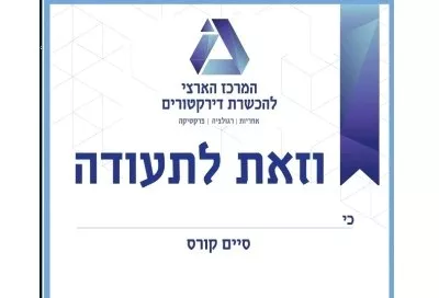 קורס דירקטורים