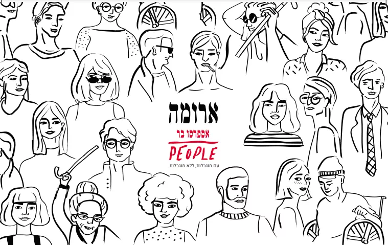 ג'וינט ישראל מעבר למגבלות וארומה