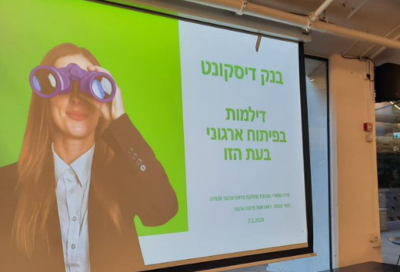 האקתון בשיתוף בנק דיסקונט