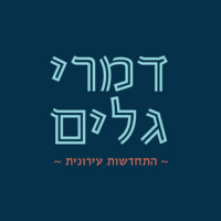 השותפים שלנו לדרך